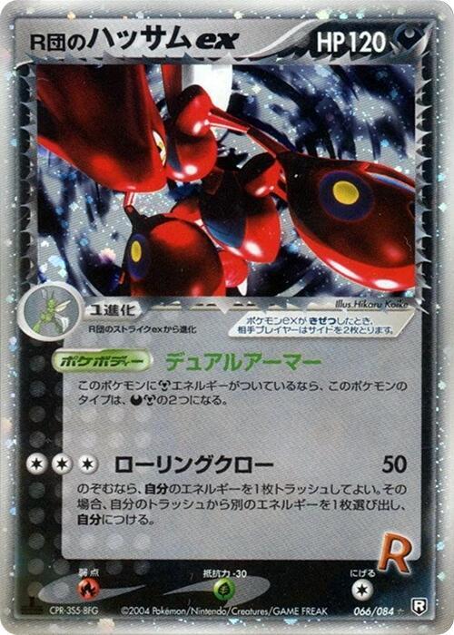 Rocket's Scizor ex (Japanese)