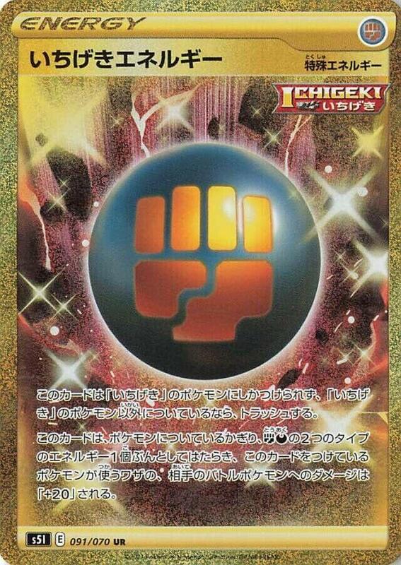 Single Strike Energy (Japanese) Pokemon card from S5I: Single Strike Master