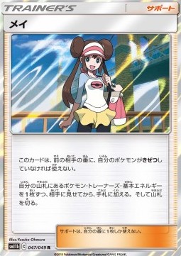 Rosa Pokemon card from Dream League