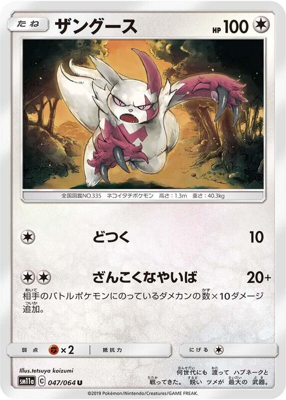 Zangoose (Japanese) Pokemon card from SM11a: Remix Bout