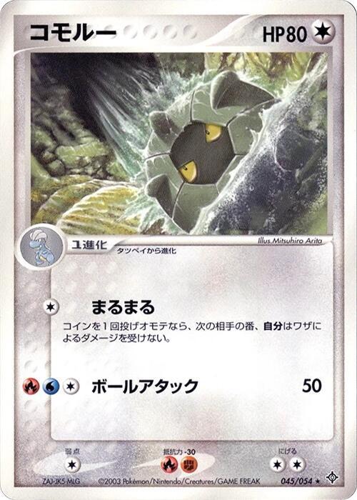 Shelgon (Japanese) Pokemon card from Rulers of the Heavens