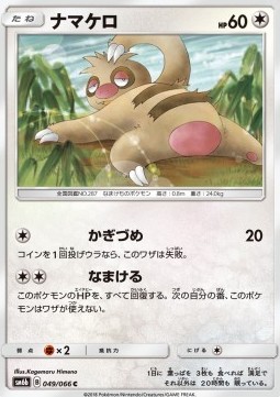 Slakoth Pokemon card from Champion Road