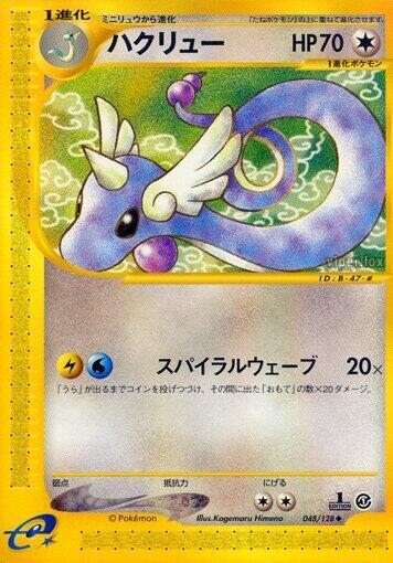Dragonair (Japanese) Pokemon card from Base Expansion Pack