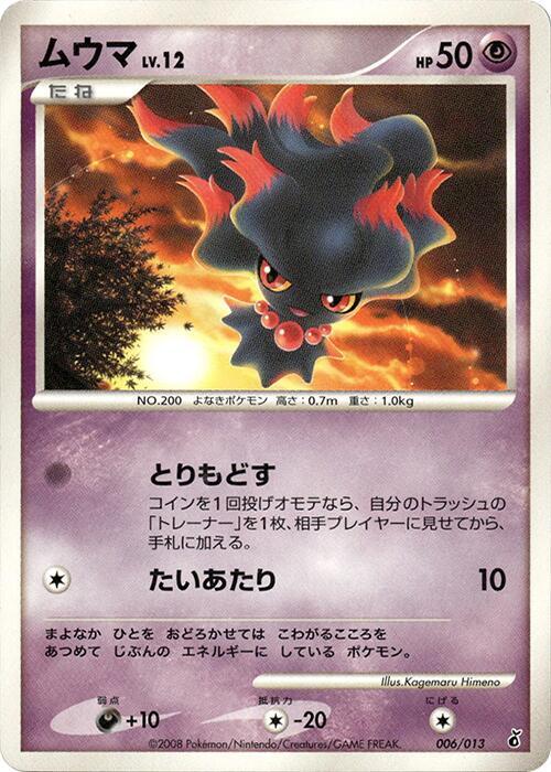 Misdreavus (Japanese)
