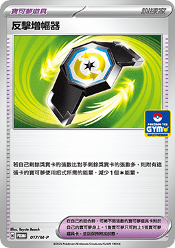 Counter Gain (M-P/CT 017) M-P Traditional Chinese Promos CN