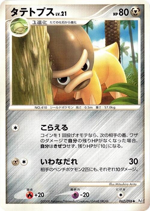 Shieldon (Japanese) Pokemon card from Pt1: Galactic's Conquest