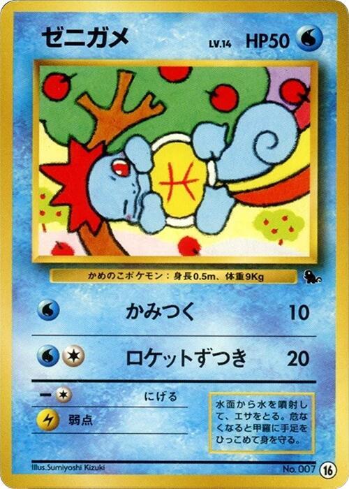 Squirtle - 16 (Japanese)