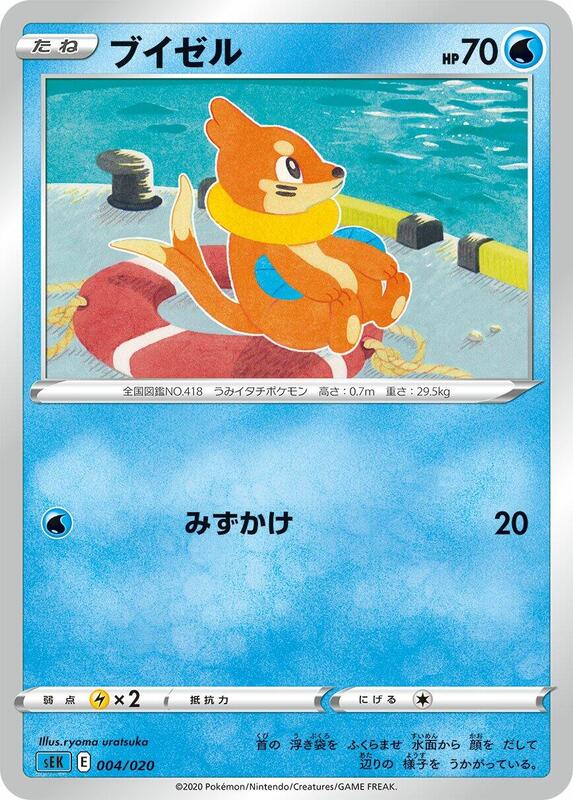 Buizel (Japanese)