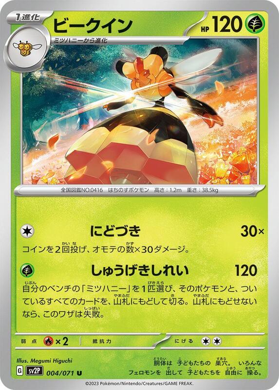 Vespiquen (Japanese) Pokemon card from SV2P: Snow Hazard