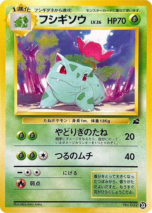 Ivysaur - 22 (Japanese) Pokemon card from Intro Pack (Bulbasaur)