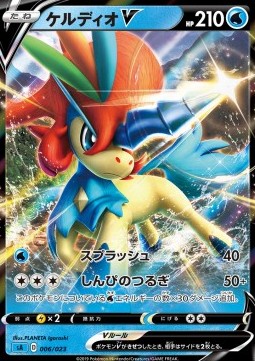 Keldeo V Pokemon card from Sword Shield Starter Decks
