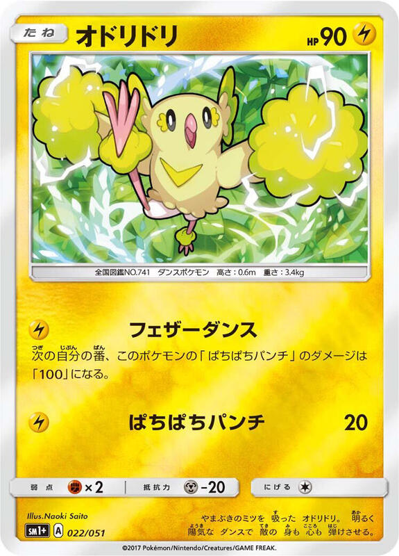 Oricorio (Japanese) Pokemon card from sm1+: Enhanced Expansion Pack Sun & Moon