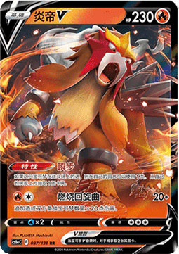 Entei V Pokemon card from Azure Shadow Roar