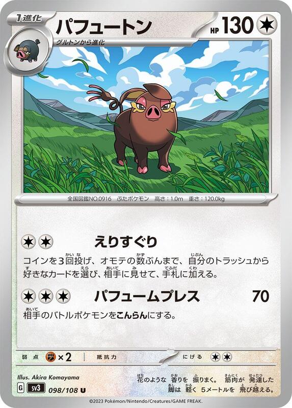 Oinkologne (Japanese) Pokemon card from SV3: Ruler of the Black Flame