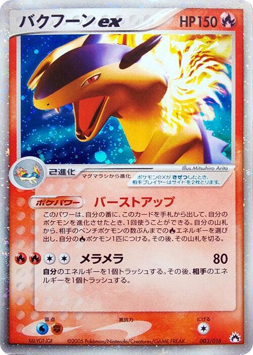 Typhlosion ex (Japanese)