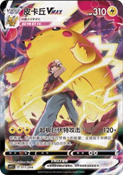 Pikachu VMAX (CS4.1C 017) Radiant Energy Vol. 1