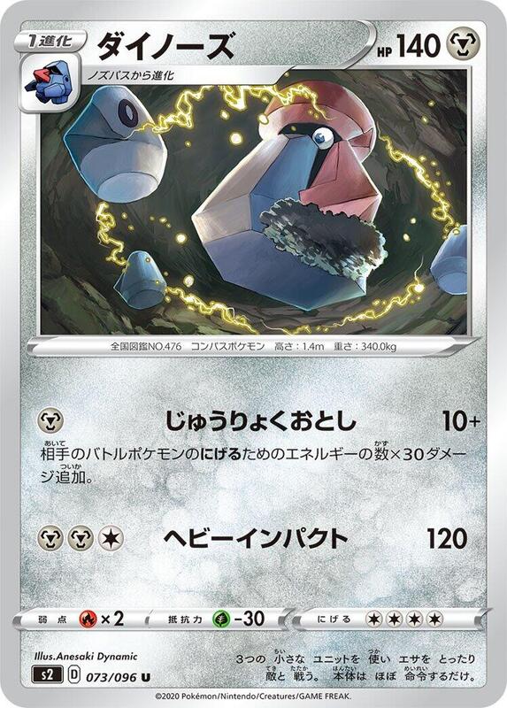 Probopass (Japanese) Pokemon card from S2: Rebellion Crash