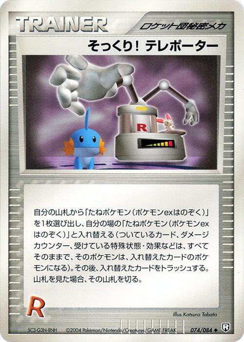 Swoop! Teleporter (Japanese) Pokemon card from Rocket Gang Strikes Back