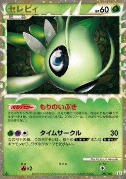 Celebi
