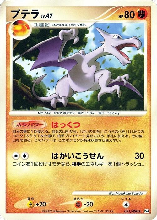 Aerodactyl (Japanese) Pokemon card from Pt4: Advent of Arceus