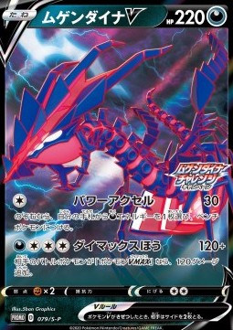 Eternatus V (S-P 79) Sword & Shield Promos