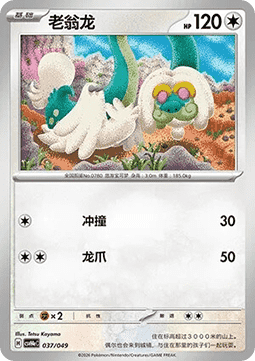 Drampa #p74