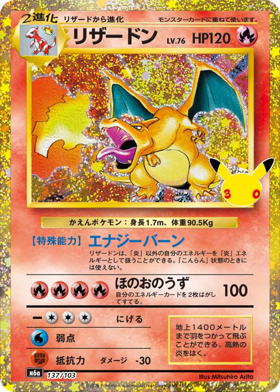 Charizard (Japanese)