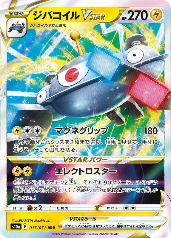 Magnezone VSTAR (Japanese)