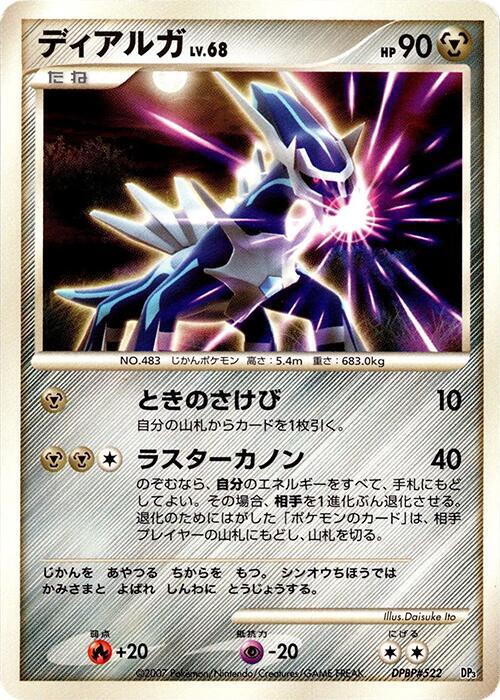 Dialga (Japanese) Pokemon card from Dialga LV.X Constructed Standard Deck