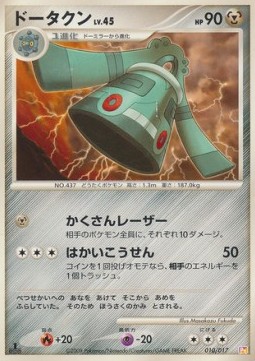 Bronzong Lv.45