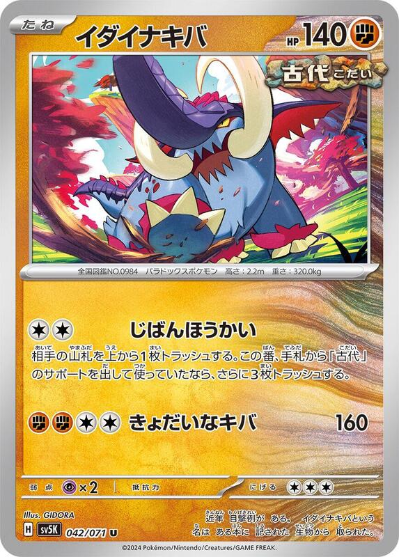 Great Tusk (Japanese) Pokemon card from SV5K: Wild Force