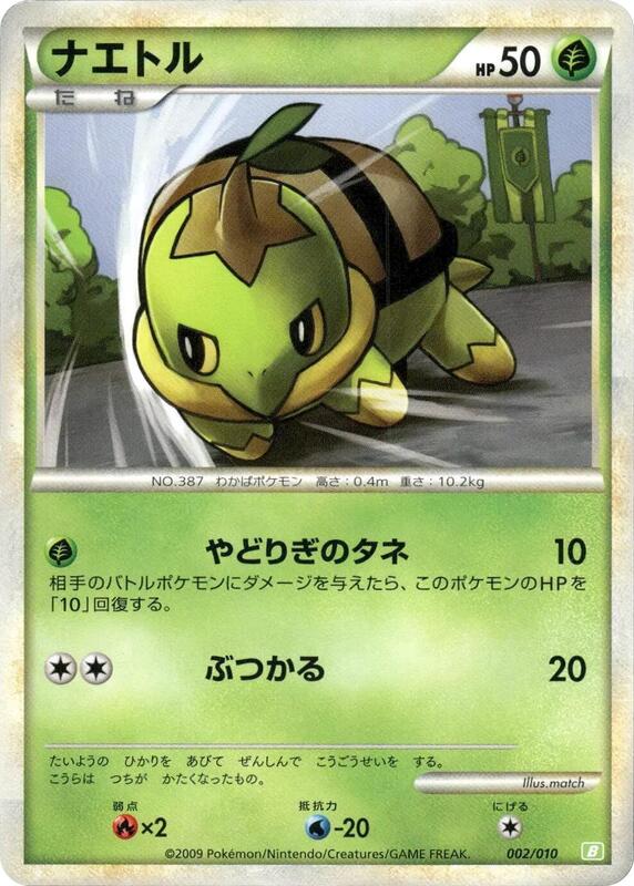 Turtwig (Japanese)
