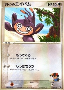 Ash's Aipom