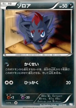Zorua Pokemon card from Master Deck Build Box EX