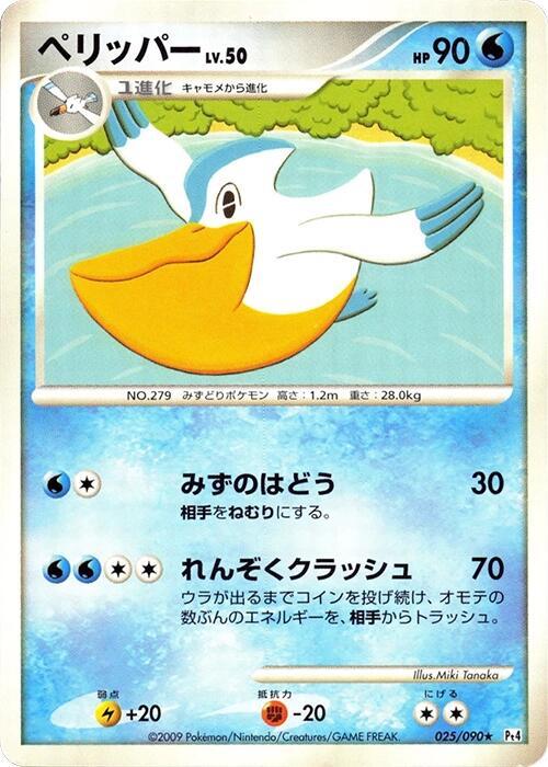 Pelipper (Japanese) Pokemon card from Pt4: Advent of Arceus