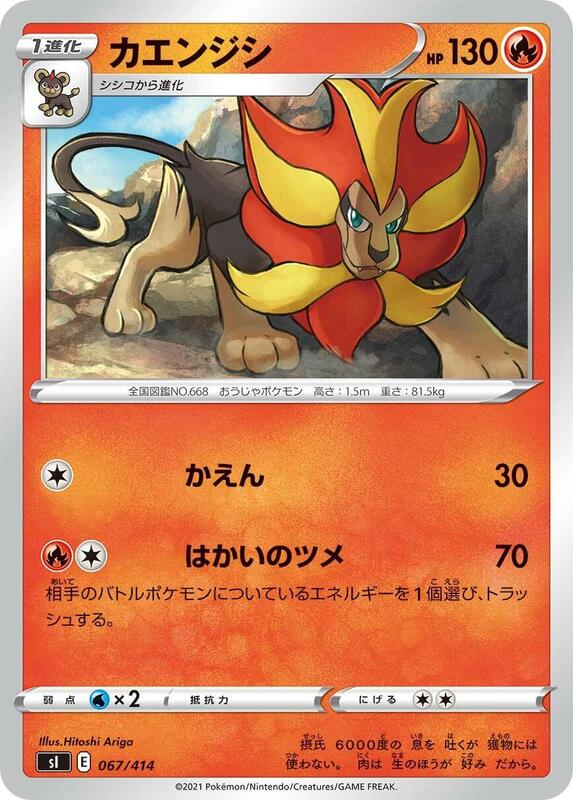 Pyroar (Japanese) Pokemon card from SI: Start Deck 100