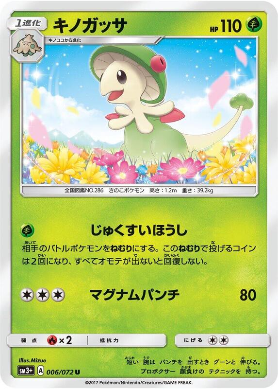 Breloom (Japanese) Pokemon card from SM3+: Shining Legends