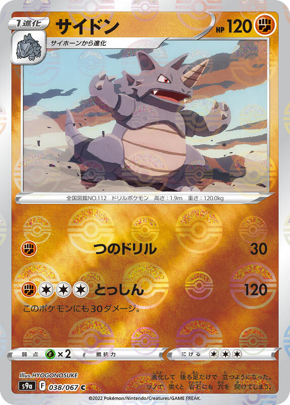 Rhydon (Poke Ball Pattern) (Japanese) Pokemon card from S9a: Battle Region