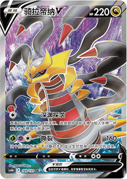 Giratina V