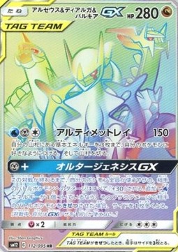 Arceus & Dialga & Palkia GX