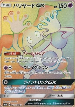 Mr. Mime GX