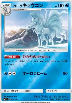 Alolan Ninetales (sm2+ 014) Facing a New Trial