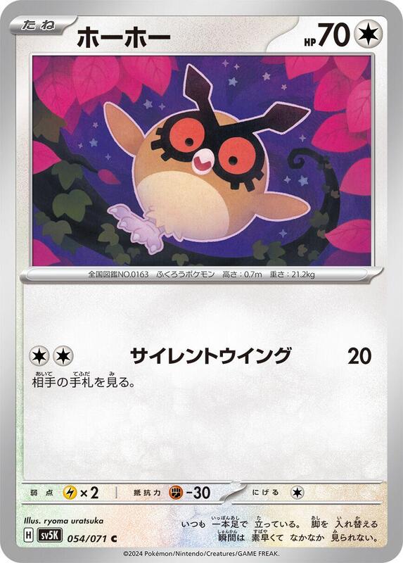 Hoothoot (Japanese) Pokemon card from SV5K: Wild Force