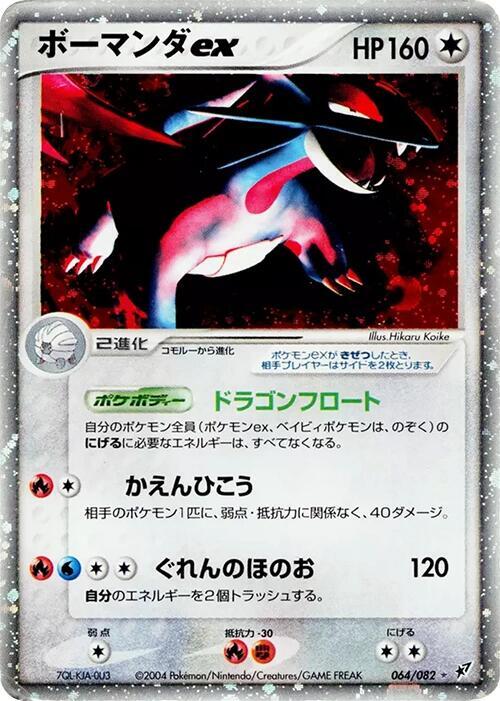 Salamence ex (Japanese)
