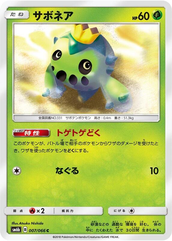 Cacnea (Japanese) Pokemon card from SM6b: Champion Road