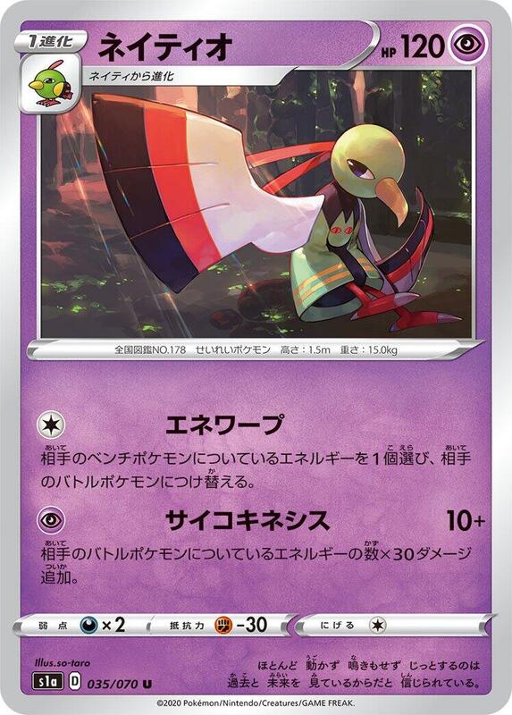 Xatu (Japanese) Pokemon card from S1a: VMAX Rising