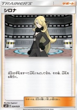 Cynthia Pokemon card from Tag Team GX Deck Build Box