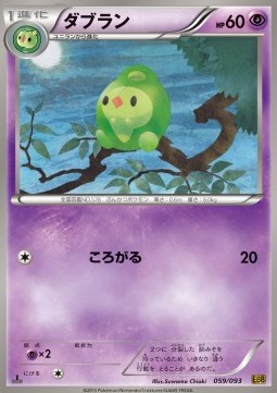 Duosion (Holo) Pokemon card from EX Battle Boost