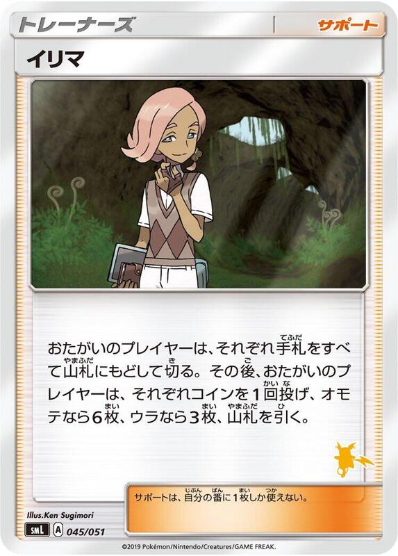 Ilima (Japanese) Pokemon card from smL: Sun & Moon Family Pokemon Card Game