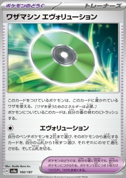 Technical Machine: Evolution Pokemon card from Terastal Festival ex